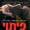 Martes de Cine: `TemptationÂ´ Pitui